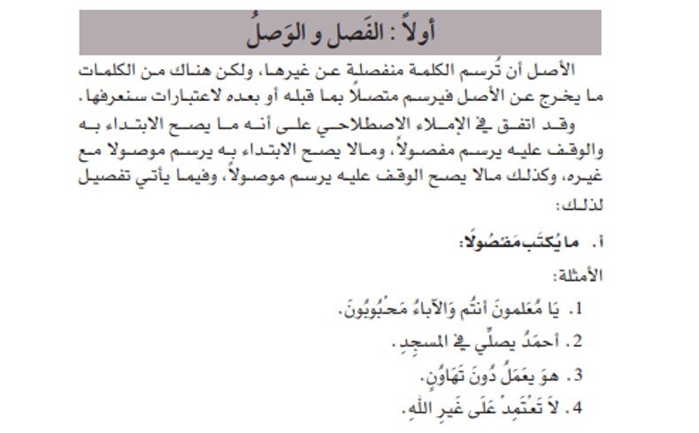 الفصل الثالث: الإملاء