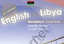 كتاب اللغة الإنجليزية