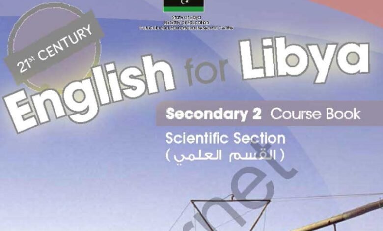 كتاب اللغة الإنجليزية