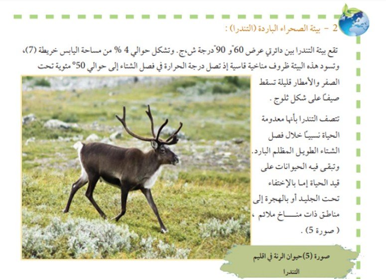 الفصل الثاني: البيئة وخصائصها