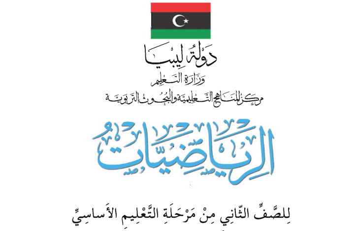 كتب الصف الثاني