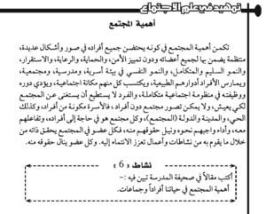 الفصل الخامس: المجتمع ومكوناته