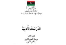 كتاب الدراسات الأدبية