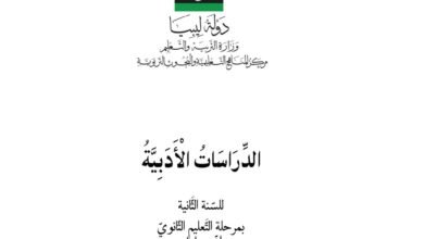كتاب الدراسات الأدبية
