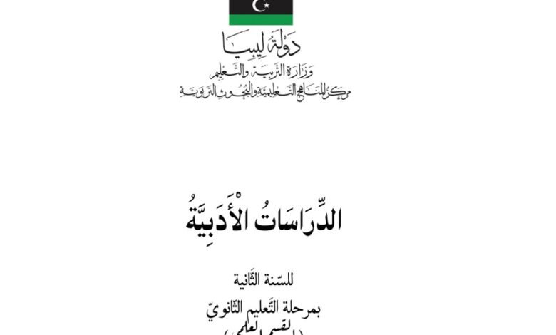 كتاب الدراسات الأدبية