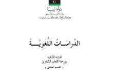 كتاب الدراسات اللغوية