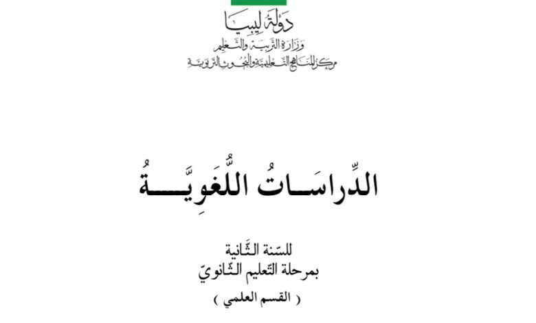 كتاب الدراسات اللغوية