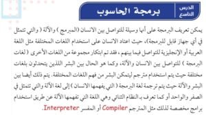 الدرس التاسع: برمجة الحاسوب