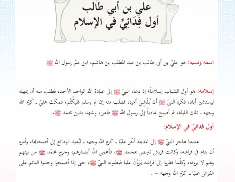 الفصل الخامس: السيرة