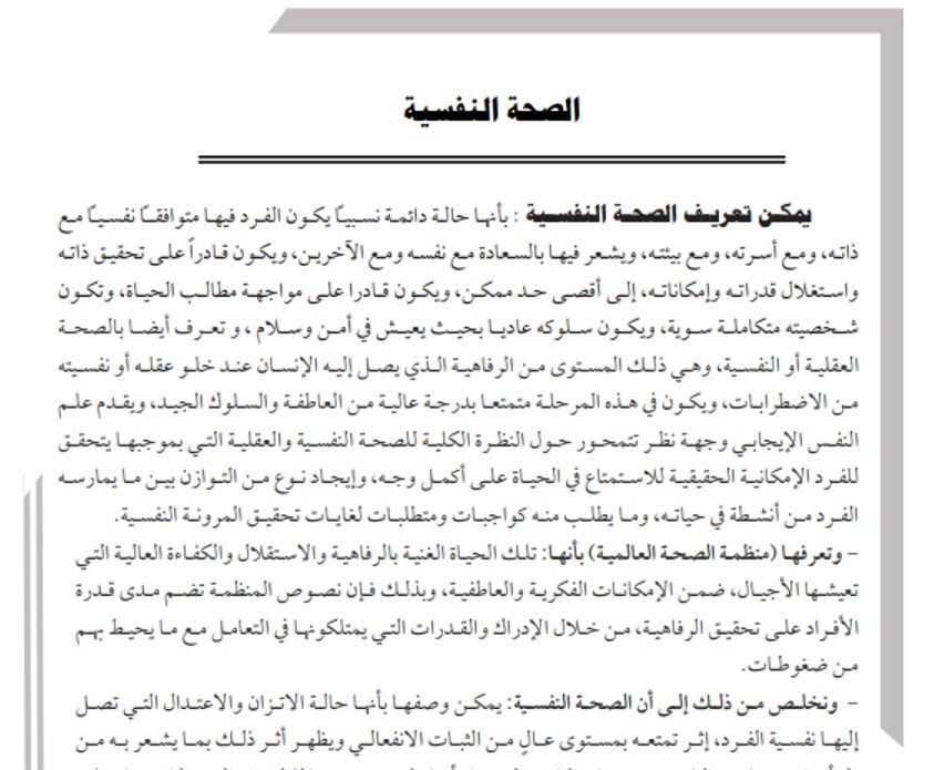 الفصل السابع: الصحة النفسية والصراع النفسي