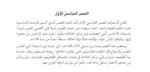 1- إطلالة على العصر العباسي