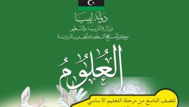 كتاب مادة العلوم للصف التاسع