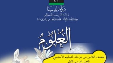 كتاب العلوم للصف الثامن