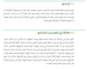 الفصل الثالث: أساسيات البرمجة