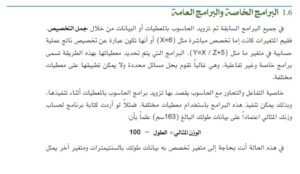 الفصل السادس: التفاعل مع الحاسوب