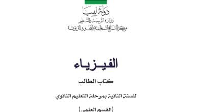 كتاب الفيزياء