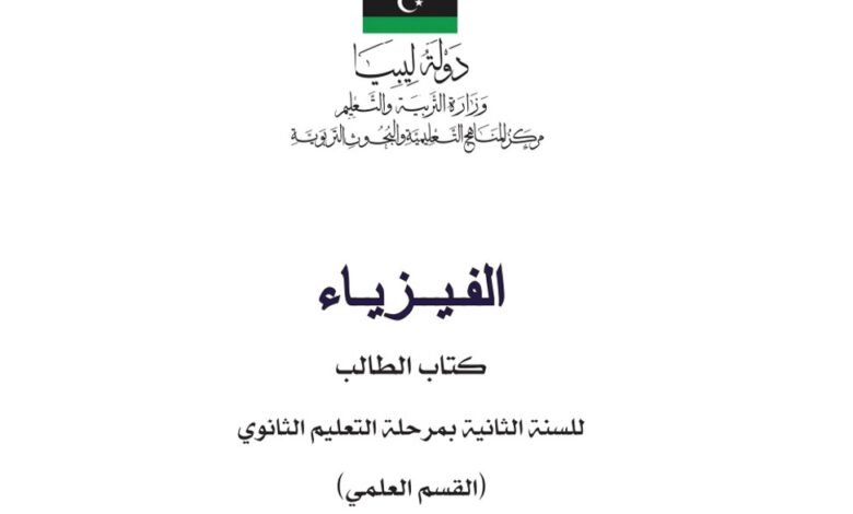 كتاب الفيزياء