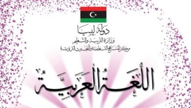 كتاب مادة اللغة العربية للصف التاسع