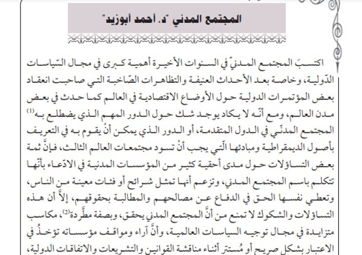 الدرس الرابع عشر: المجتمع المدني د. أحمد أبو زيد