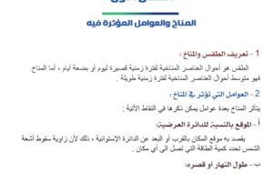  الباب الثالث: المناخ