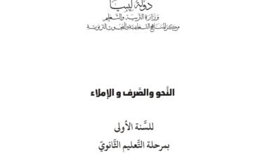 كتاب النحو والصرف والإملاء