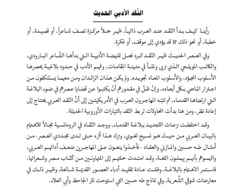 الفصل الثاني: النقد الحديث