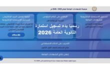 امتحانات الثانوية العامة