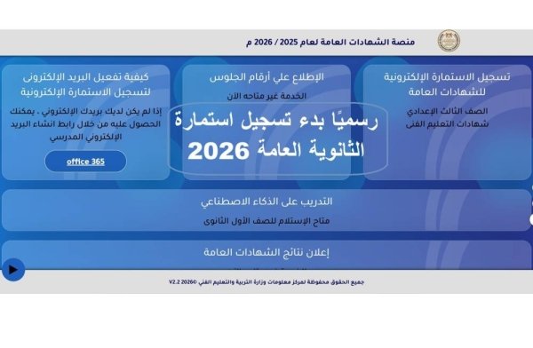 امتحانات الثانوية العامة