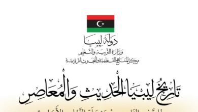 كتاب مادة تاريخ ليبيا للصف التاسع