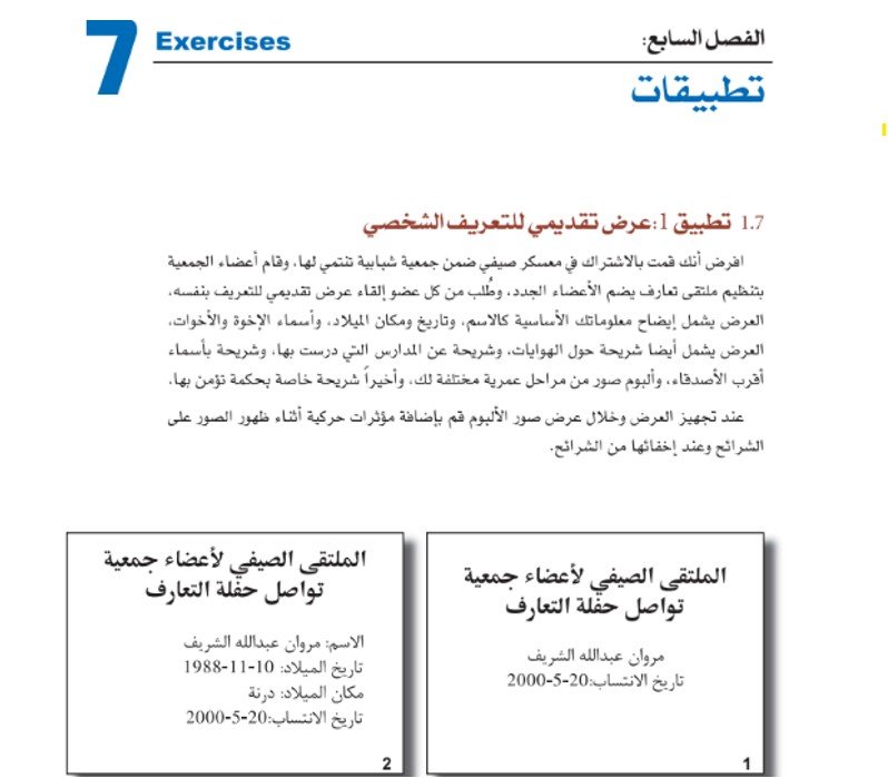 الفصل السابع: تطبيقات