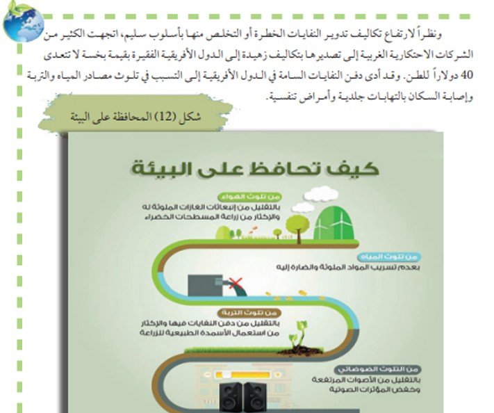الفصل الخامس: حماية البيئة