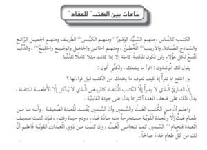 ثانيًا: ساعات بين الكتب "للعقاد"