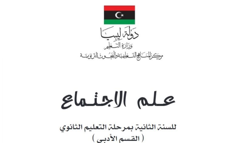 كتاب علم الاجتماع