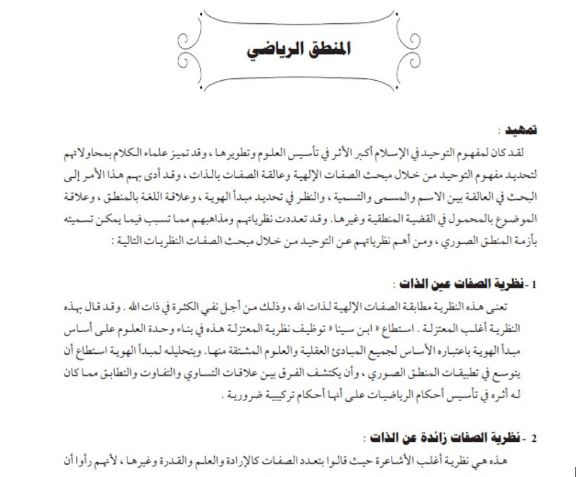 الفصل الوحدة الثالثة: علم المنطق