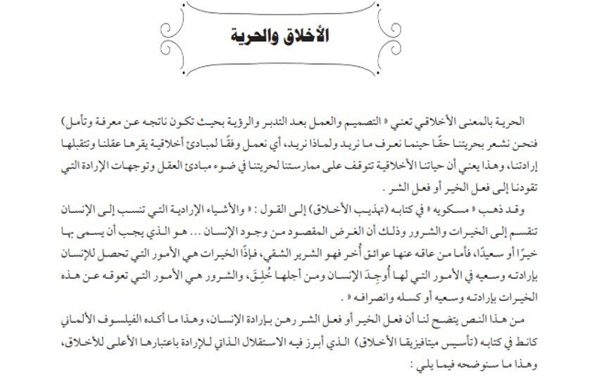 الوحدة الأولى: قيمة الخير