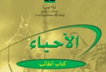 كتاب الأحياء