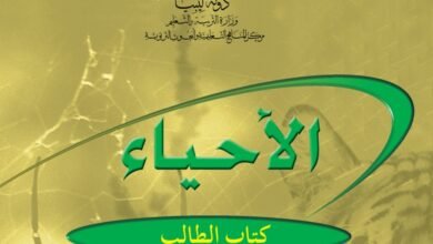 كتاب الأحياء