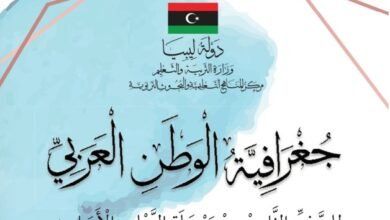 كتاب الجغرافيا للصف الثامن