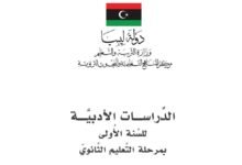 كتاب الدراسات الأدبية