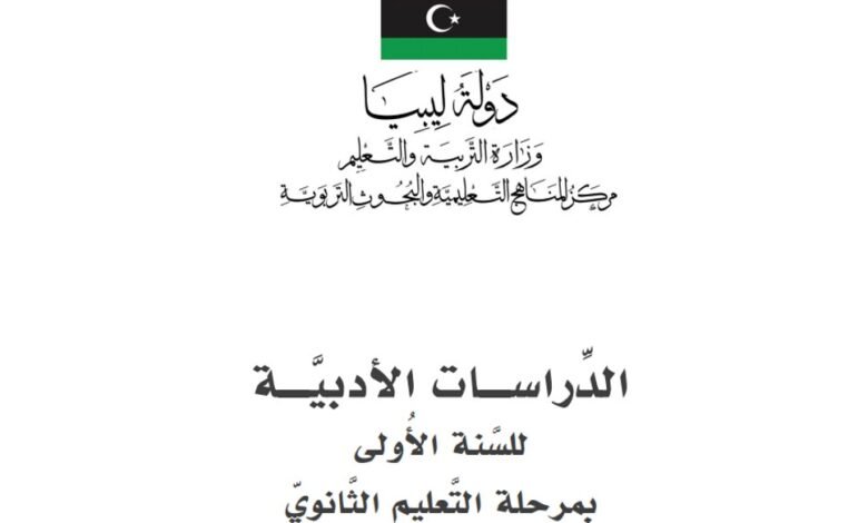 كتاب الدراسات الأدبية
