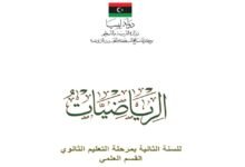 كتاب الرياضيات