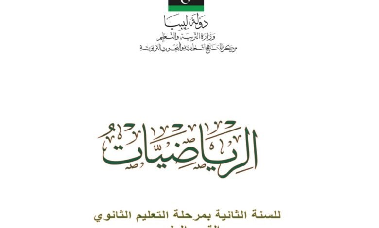 كتاب الرياضيات