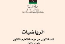 كتاب الرياضيات