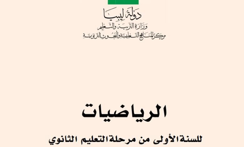 كتاب الرياضيات