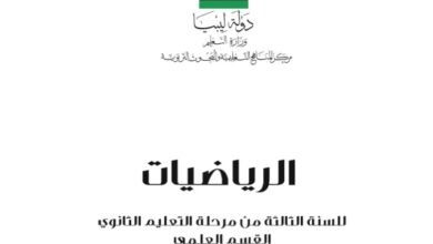 كتاب الرياضيات للصف الثالث الثانوي