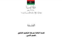 كتاب الفلسفة