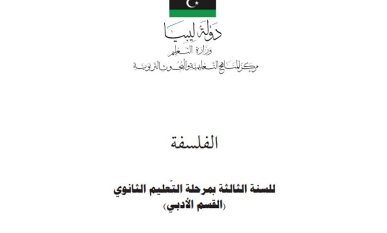 كتاب الفلسفة