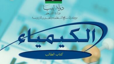 كتاب الكيمياء للصف الثالث الثانوي