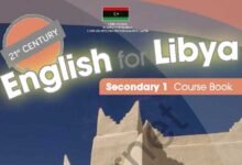 كتاب اللغة الإنجليزية