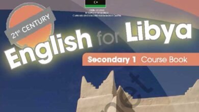 كتاب اللغة الإنجليزية